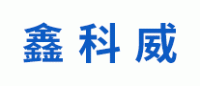 鑫科威品牌logo