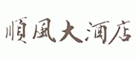 顺风大酒店品牌logo