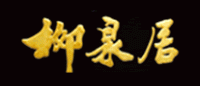 柳泉居品牌logo