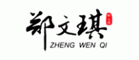 郑文琪ZHENGWENQI品牌logo