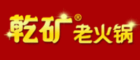 乾矿老火锅品牌logo