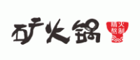 矿火锅品牌logo