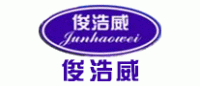 俊浩威品牌logo