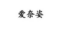 爱奈姿品牌logo