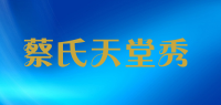 蔡氏天堂秀品牌logo