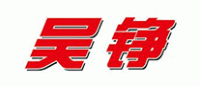 吴铮品牌logo