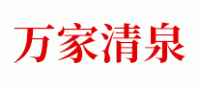 万家清泉品牌logo