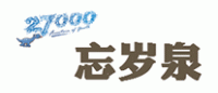 27000忘岁泉品牌logo