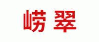 崂翠品牌logo