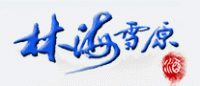 林海雪原品牌logo