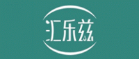 汇乐兹品牌logo