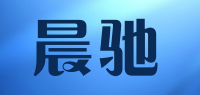 晨驰品牌logo