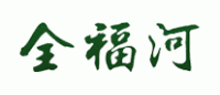 全福河品牌logo