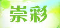 崇彩品牌logo