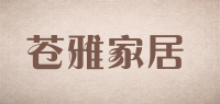 苍雅家居品牌logo