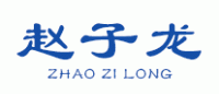 赵子龙品牌logo
