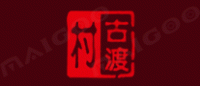 古渡村品牌logo