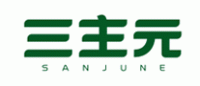 三主元SANJUNE品牌logo