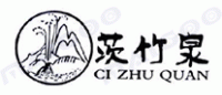 茨竹泉品牌logo
