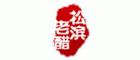 松滨老醋品牌logo