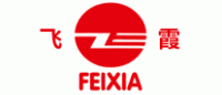 飞霞FEIXIA品牌logo