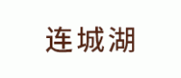 连城湖品牌logo