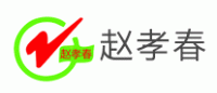 赵孝春品牌logo