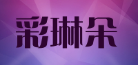 彩琳朵品牌logo