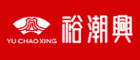 裕潮兴YUCHAOXING品牌logo