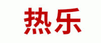 热乐品牌logo