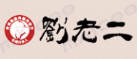 刘老二品牌logo