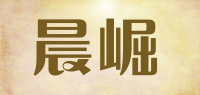 晨崛品牌logo