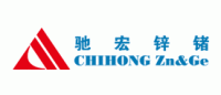 驰宏锌锗品牌logo