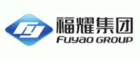 福耀FUYAO品牌logo