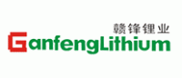 赣锋GanfengLithium品牌logo