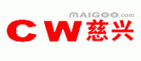 慈兴CW品牌logo