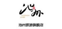池州旅游品牌logo