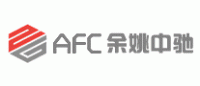余姚中驰AFC品牌logo