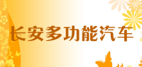 长安多功能汽车品牌logo