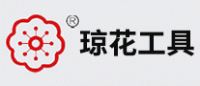 琼花工具品牌logo