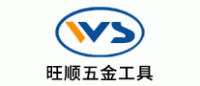 旺顺五金工具品牌logo