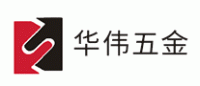 华伟五金品牌logo