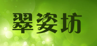 翠姿坊品牌logo