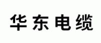 华东电缆品牌logo