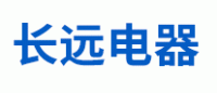 长远电器品牌logo