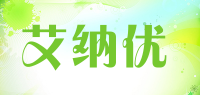 艾纳优品牌logo