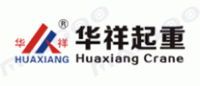 华祥HUAXIANG品牌logo