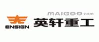 英轩重工ENSIGN品牌logo
