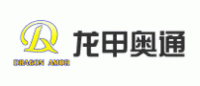 龙甲奥通品牌logo