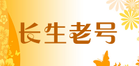 长生老号品牌logo